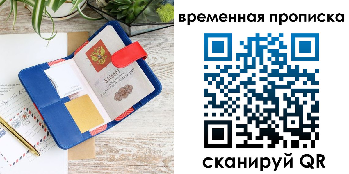 временная регистрация в Лянторе